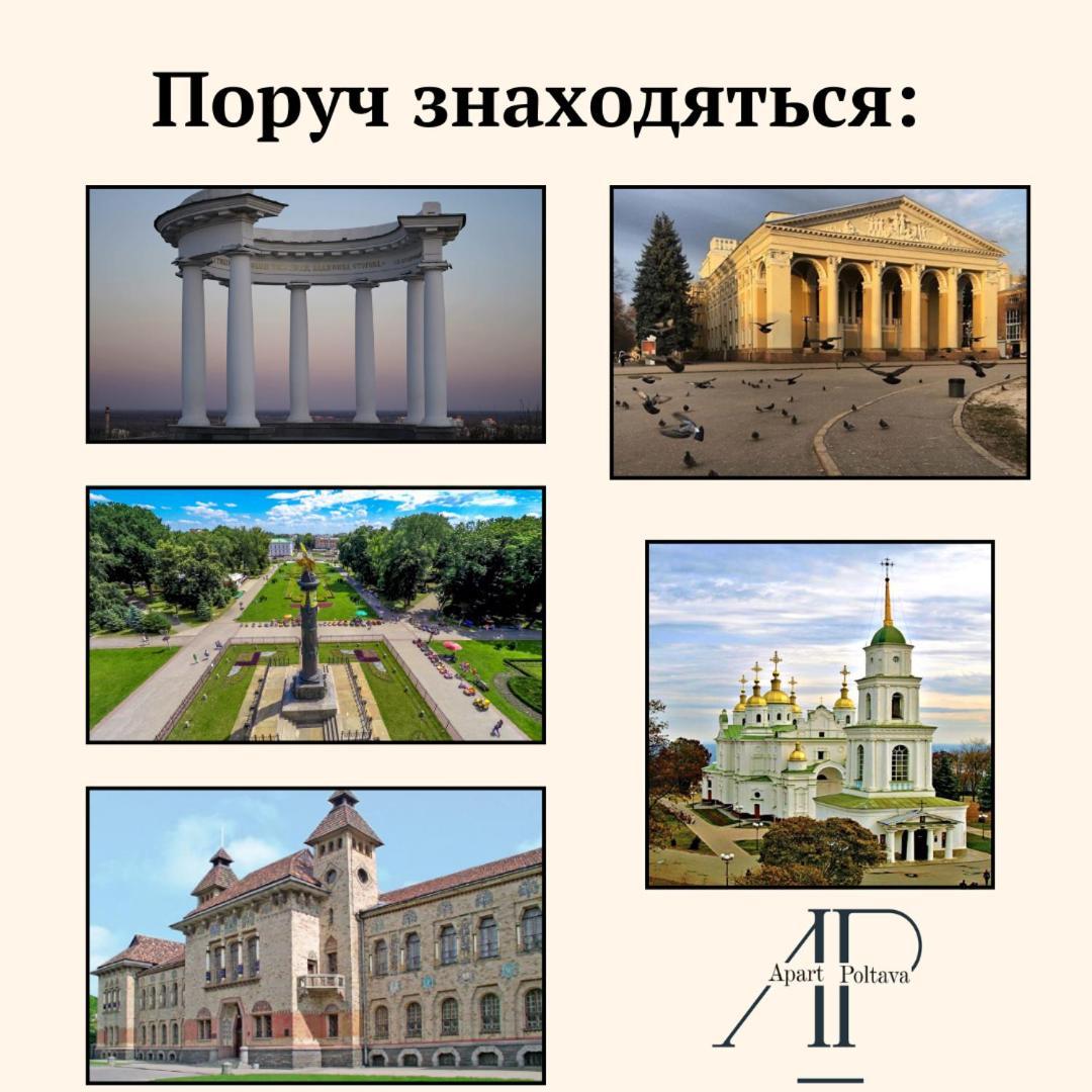 Apartpoltava Ексклюзивна Мансарда З Виходом На Дах, Новобудова, Led Дзеркало Корпусний Парк Exterior foto